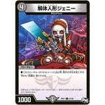 解体人形ジェニー【C】(SP01 43/48 ステキ！カンペキ！！ジョーデッキーBOX【DMSP-01】)