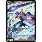 一番隊 バギン16号【C】(SP01 44/48 ステキ！カンペキ！！ジョーデッキーBOX【DMSP-01】)