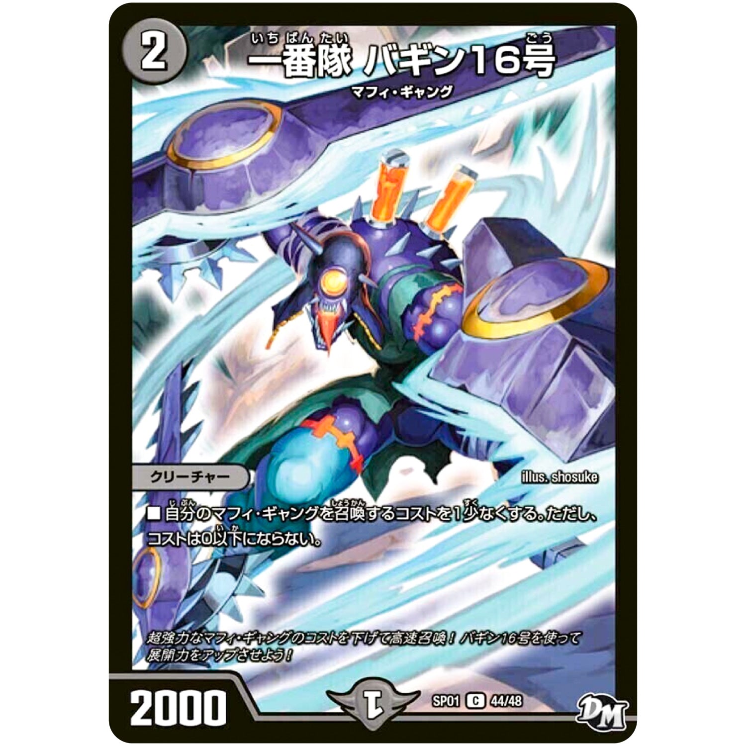 一番隊 バギン16号【C】(SP01 44/48 ステキ！カンペキ！！ジョーデッキーBOX【DMSP-01】)