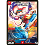 一番隊 チュチュリス【C】(SP01 45/48 ステキ！カンペキ！！ジョーデッキーBOX【DMSP-01】)