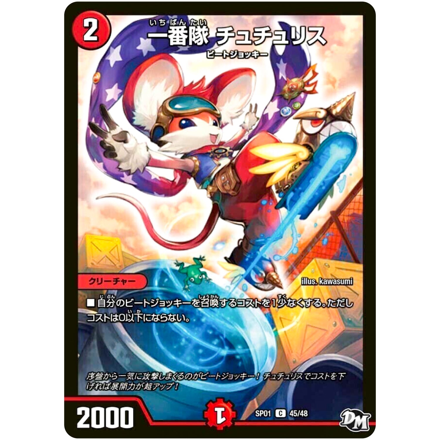 一番隊 チュチュリス【C】(SP01 45/48 ステキ！カンペキ！！ジョーデッキーBOX【DMSP-01】)