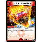 メテオ・チャージャー【C】(SP01 46/48 ステキ！カンペキ！！ジョーデッキーBOX【DMSP-01】)