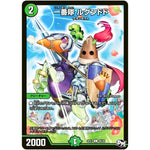 一番隊 ルグンドド【C】(SP01 48/48 ステキ！カンペキ！！ジョーデッキーBOX【DMSP-01】)