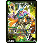 メガロ・カミキュロス【SR】(SP01 6/48 ステキ！カンペキ！！ジョーデッキーBOX【DMSP-01】)