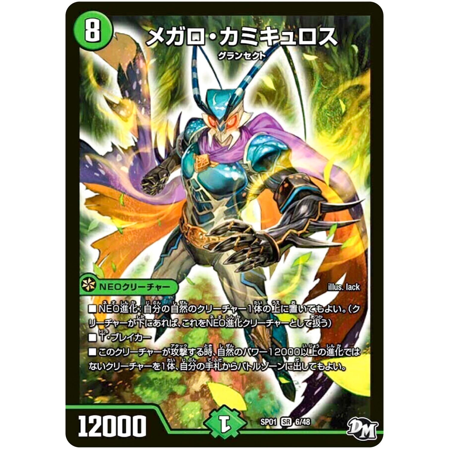 メガロ・カミキュロス【SR】(SP01 6/48 ステキ！カンペキ！！ジョーデッキーBOX【DMSP-01】)