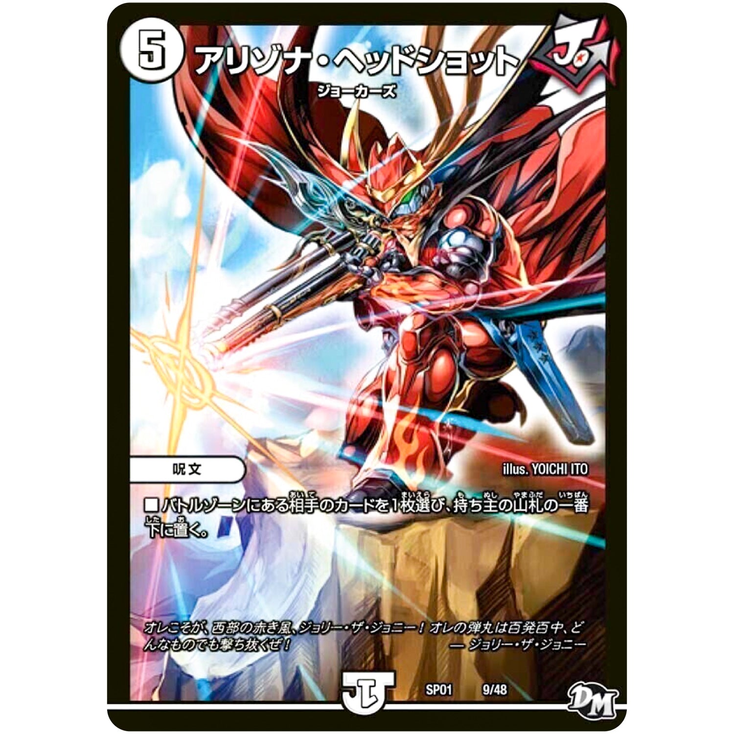 アリゾナ・ヘッドショット (SP01 9/48 ステキ！カンペキ！！ジョーデッキーBOX【DMSP-01】)