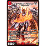 ボルシャック・ドラゴン GS (SP02 1/12 超獣王来烈伝(ザ・キング・オブ・レジェンド)【DMSP-02】)