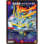 熱血星龍 ガイギンガ GS (SP02 10/12 超獣王来烈伝(ザ・キング・オブ・レジェンド)【DMSP-02】)