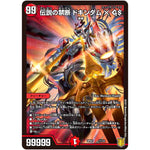 伝説の禁断 ドキンダムX GS (SP02 11/12 超獣王来烈伝(ザ・キング・オブ・レジェンド)【DMSP-02】)