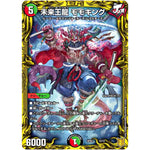 未来王龍 モモキング (SP02 12/12 超獣王来烈伝(ザ・キング・オブ・レジェンド)【DMSP-02】)