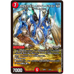 ボルメテウス・ホワイト・ドラゴン GS (SP02 2/12 超獣王来烈伝(ザ・キング・オブ・レジェンド)【DMSP-02】)