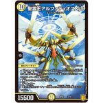 聖霊王アルファディオス GS (SP02 3/12 超獣王来烈伝(ザ・キング・オブ・レジェンド)【DMSP-02】)