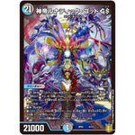 神帝ルナティック・ゴッド GS (SP02 6/12 超獣王来烈伝(ザ・キング・オブ・レジェンド)【DMSP-02】)