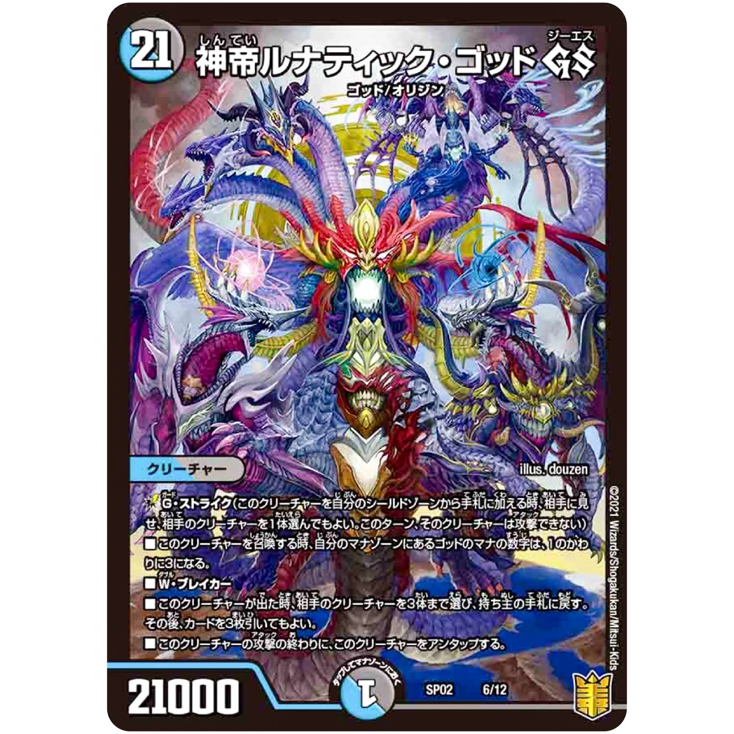 神帝ルナティック・ゴッド GS (SP02 6/12 超獣王来烈伝(ザ・キング・オブ・レジェンド)【DMSP-02】)