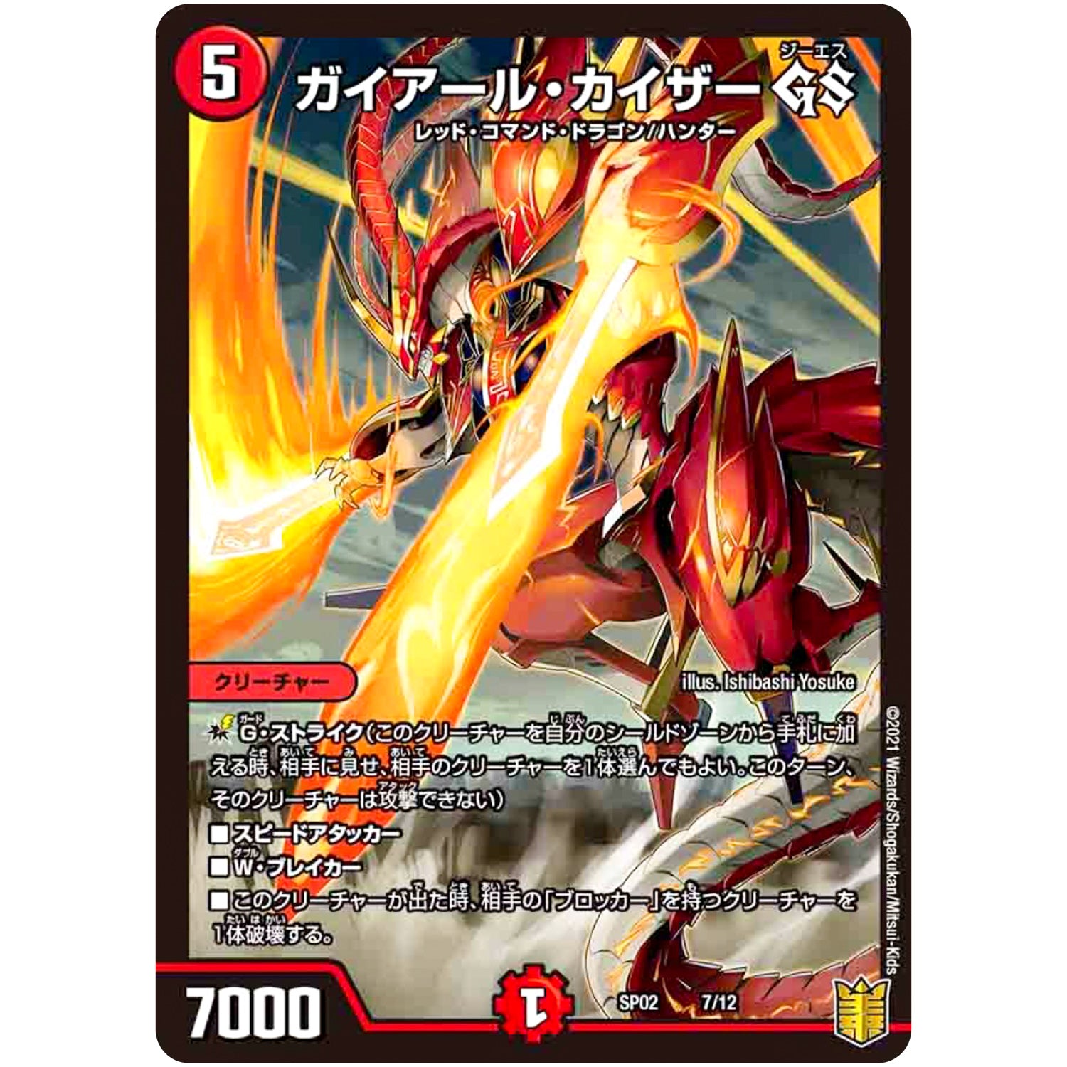 ガイアール・カイザー GS (SP02 7/12 超獣王来烈伝(ザ・キング・オブ・レジェンド)【DMSP-02】)