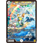 「俺」の頂 ライオネル GS (SP02 8/12 超獣王来烈伝(ザ・キング・オブ・レジェンド)【DMSP-02】)