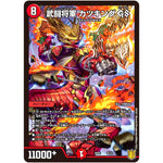 武闘将軍 カツキング GS (SP02 9/12 超獣王来烈伝(ザ・キング・オブ・レジェンド)【DMSP-02】)