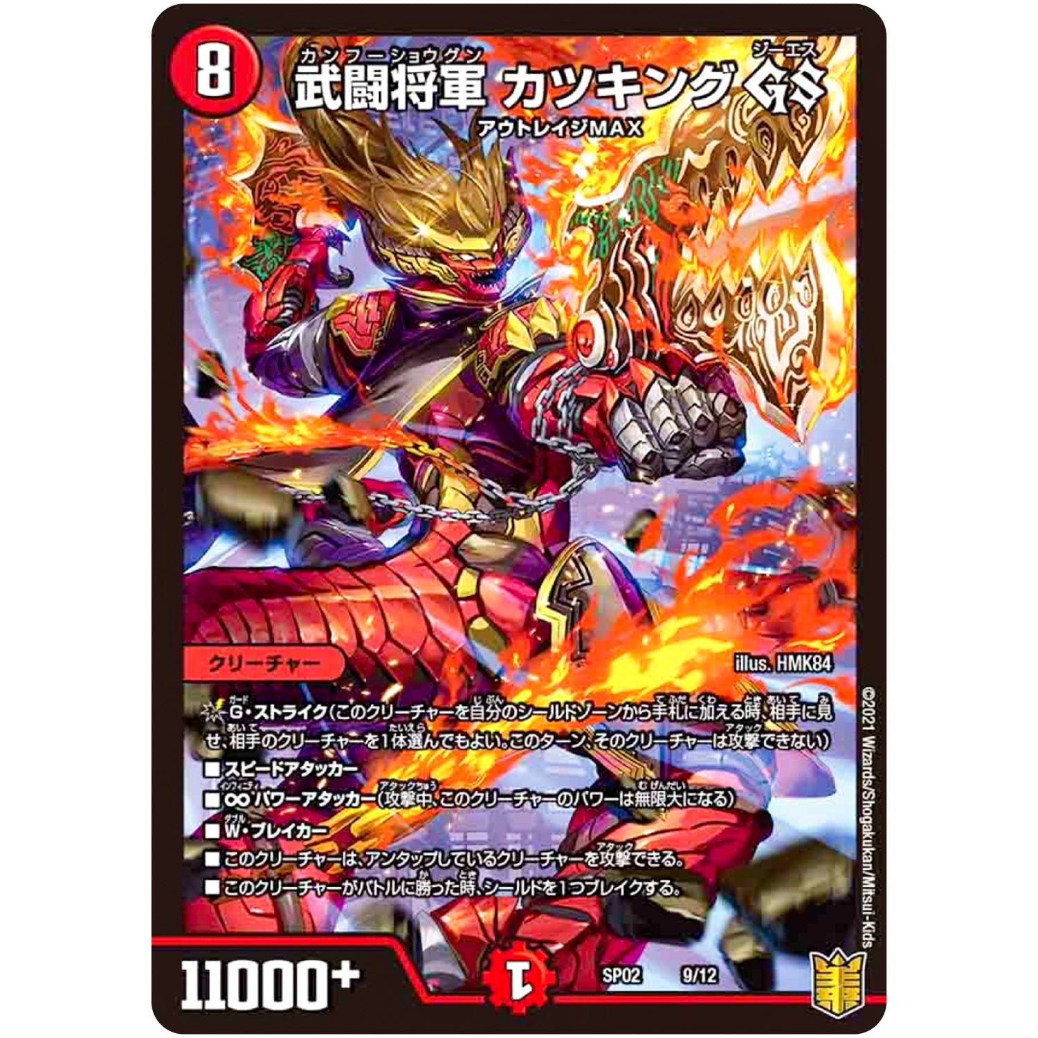 武闘将軍 カツキング GS (SP02 9/12 超獣王来烈伝(ザ・キング・オブ・レジェンド)【DMSP-02】)