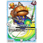 ポクタマたま (SP04 1/12 デュエマ・ストロング・ドリーム ジョーカーズGR【DMSP-04】)