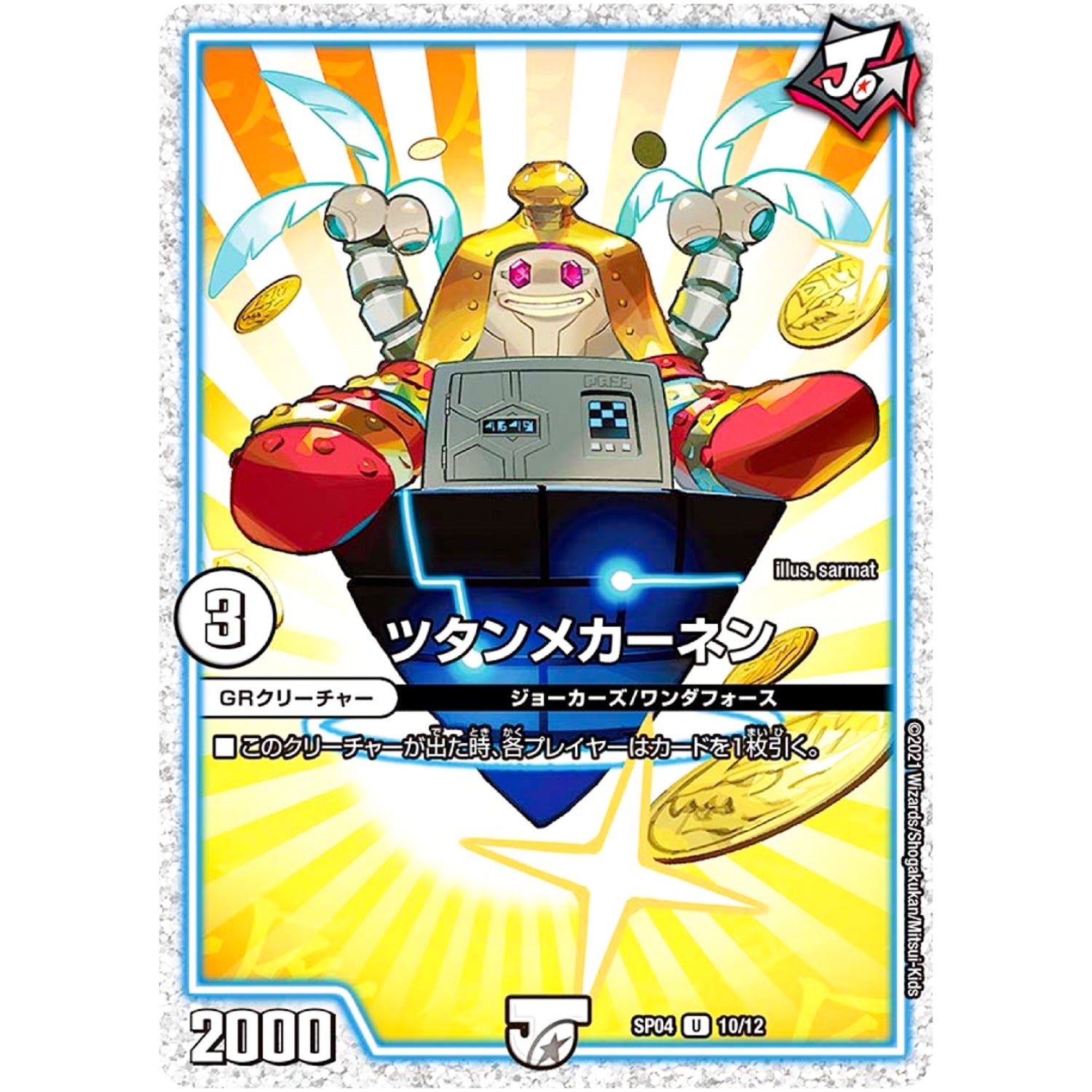 ツタンメカーネン【U】(SP04 10/12 デュエマ・ストロング・ドリーム ジョーカーズGR【DMSP-04】)