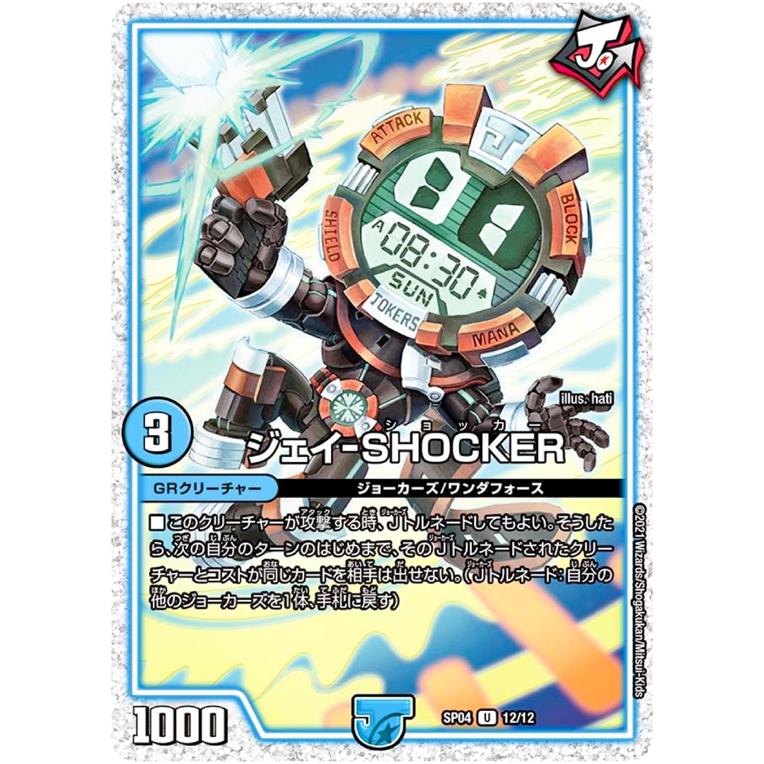 ジェイ-SHOCKER【U】(SP04 12/12 デュエマ・ストロング・ドリーム ジョーカーズGR【DMSP-04】)