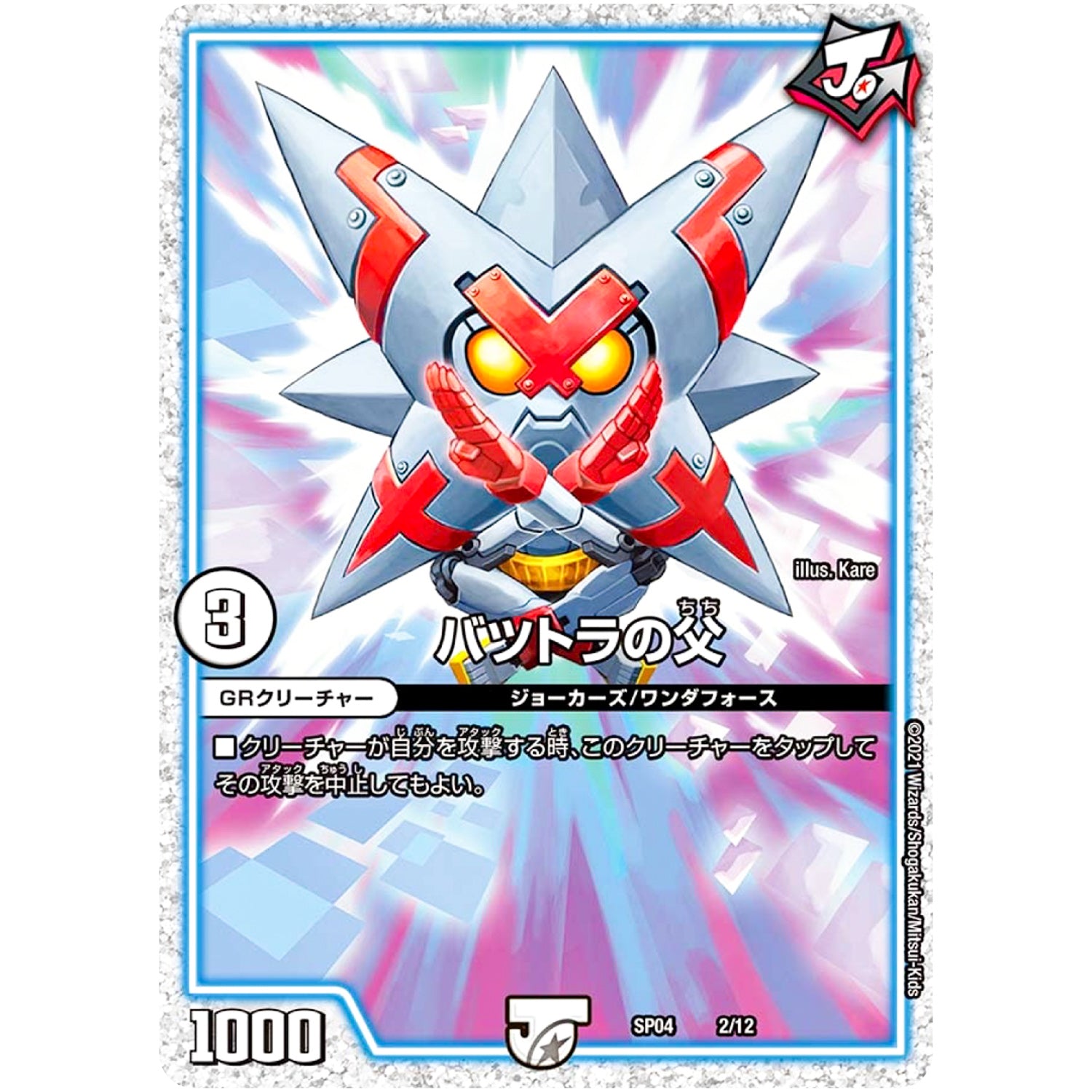 バツトラの父 (SP04 2/12 デュエマ・ストロング・ドリーム ジョーカーズGR【DMSP-04】)