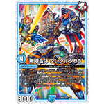 無限合体 ダンダルダBB【SR】(SP04 5/12 デュエマ・ストロング・ドリーム ジョーカーズGR【DMSP-04】)