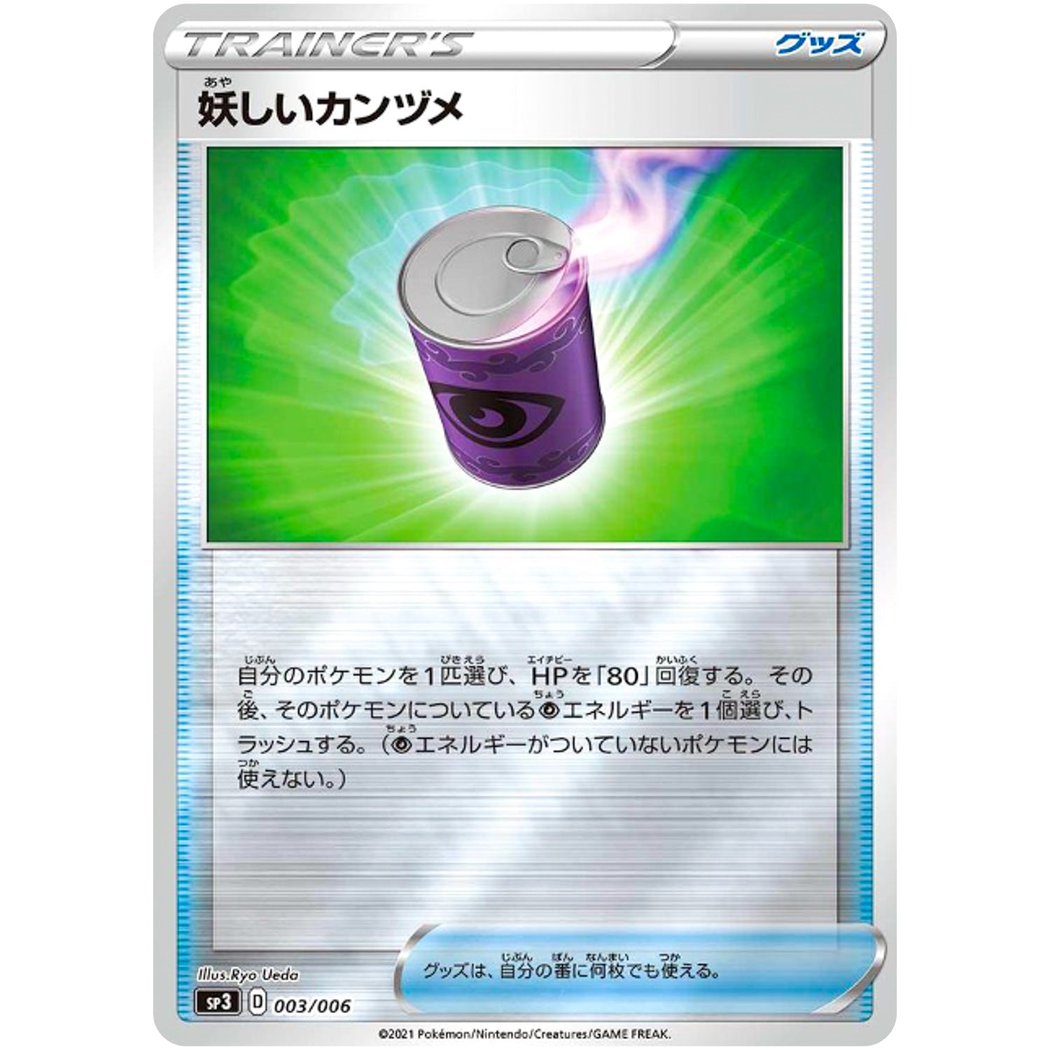 妖しいカンヅメ ミラー (003/006 ジャンボパックセット 白銀のランス&漆黒のガイスト【SP3】)