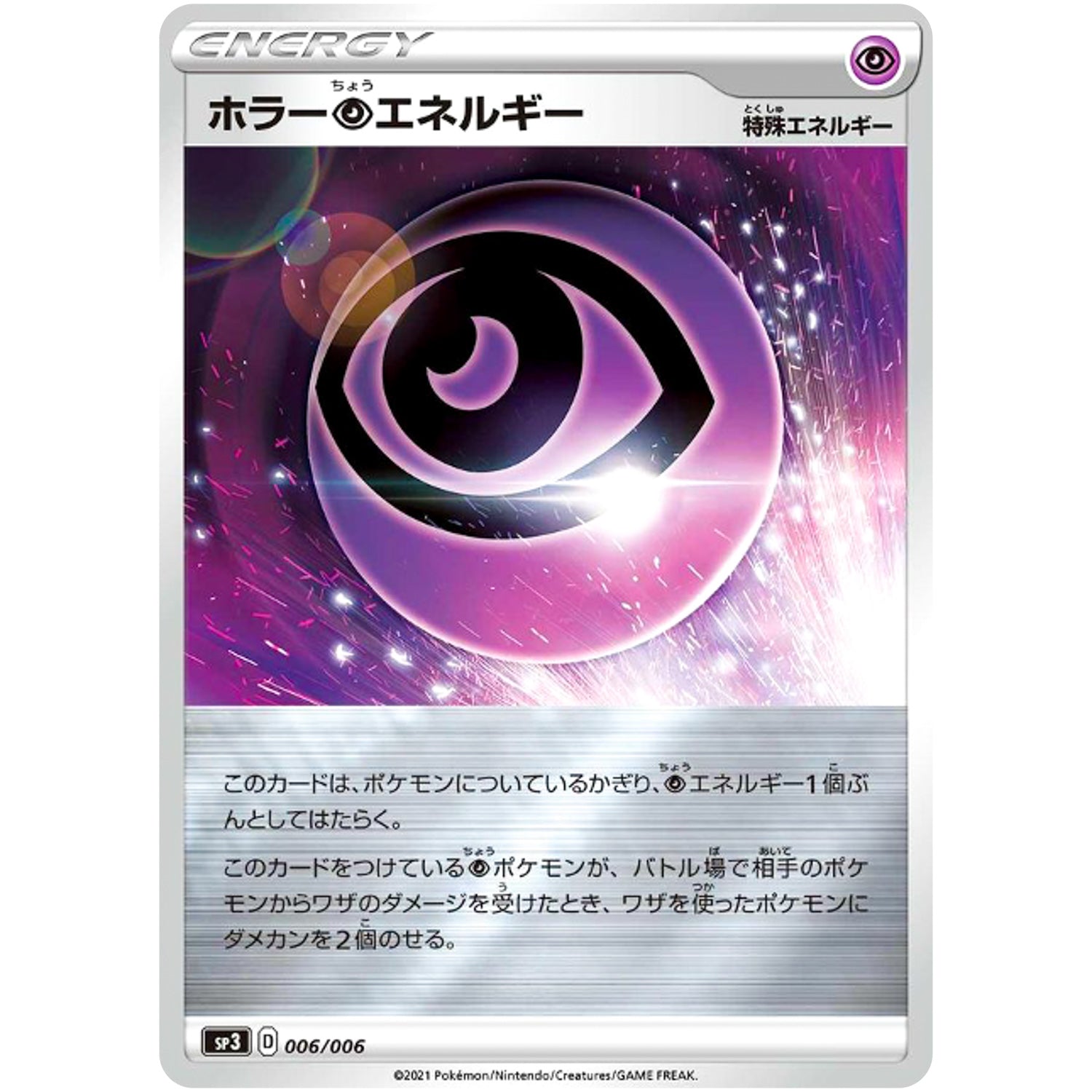 ホラー超エネルギー ミラー (006/006 ジャンボパックセット 白銀のランス&漆黒のガイスト【SP3】)