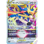 ザシアン VSTAR (004/006 VSTARスペシャルセット【SP6】)