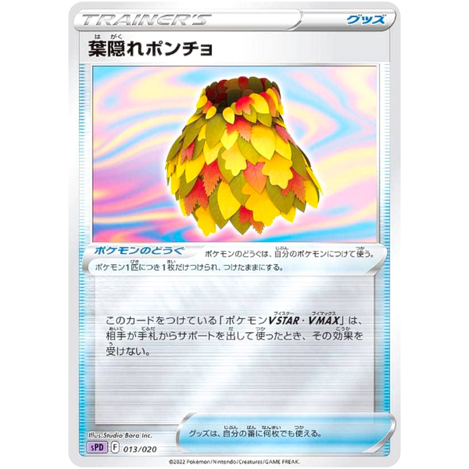 葉隠れポンチョ ミラー (013/020 VSTAR&VMAX ハイクラスデッキ デオキシス【SPD】)