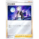 ボスの指令 アカギ ミラー (020/020 VSTAR&VMAX ハイクラスデッキ デオキシス【SPD】)