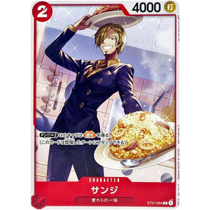 サンジ （両手に料理、illust:Koushi Rokushiro）【C】(ST01-004 プロモーションパックVol.3)