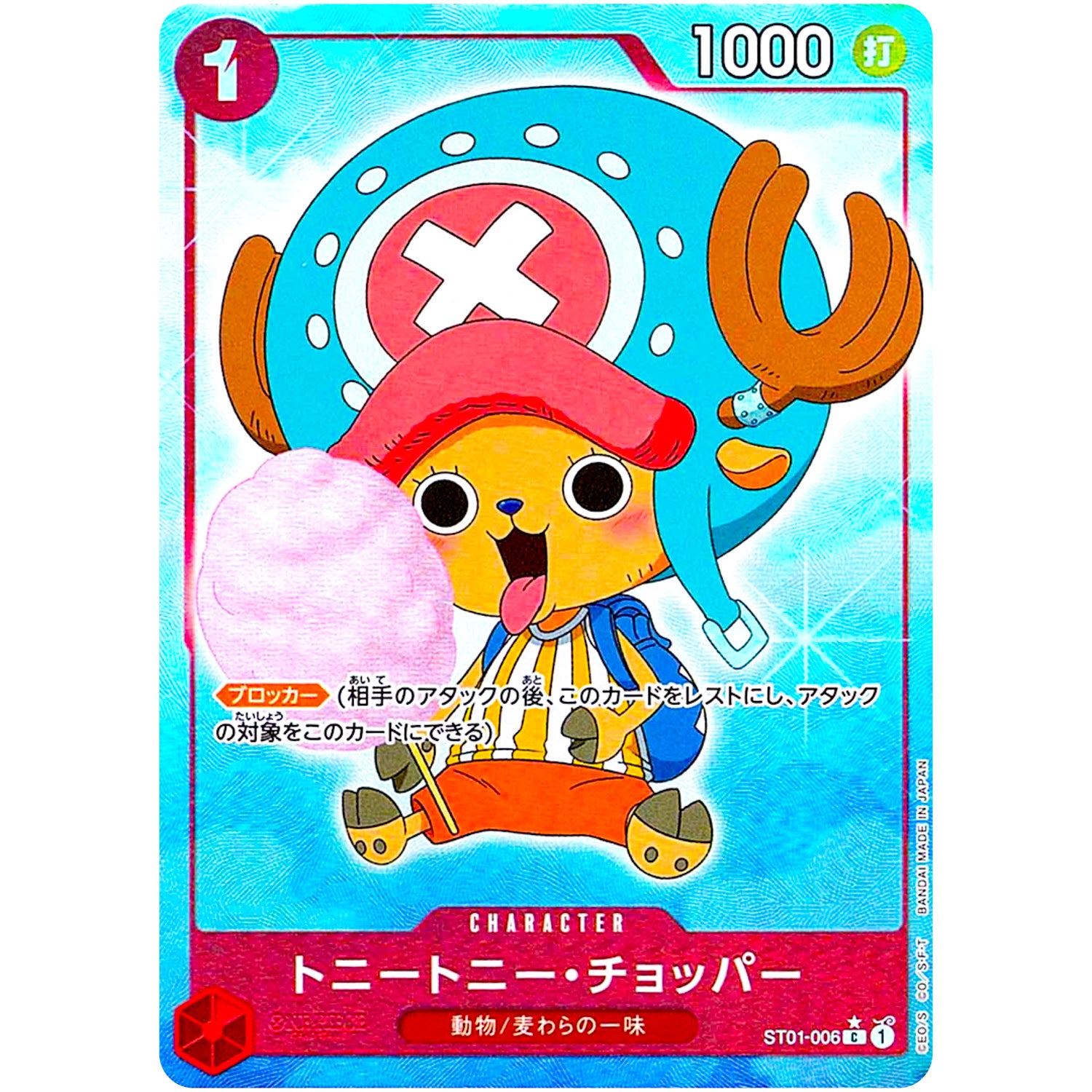 トニートニー・チョッパー フルアート（THE BEST）【C】(ST01-006 ONE PIECE CARD THE BEST【PRB-01】)