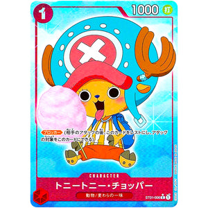 トニートニー・チョッパー フルアート（THE BEST）【C】(ST01-006 ONE PIECE CARD THE BEST【PRB-01】)