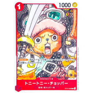 トニートニー・チョッパー （白枠、鉛筆描き）【C】(ST01-006 FILM RED フィナーレセット)