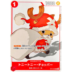 トニートニー・チョッパー （サンタクロース）【C】(ST01-006 マッチングバトル プロモーションカードセット③)