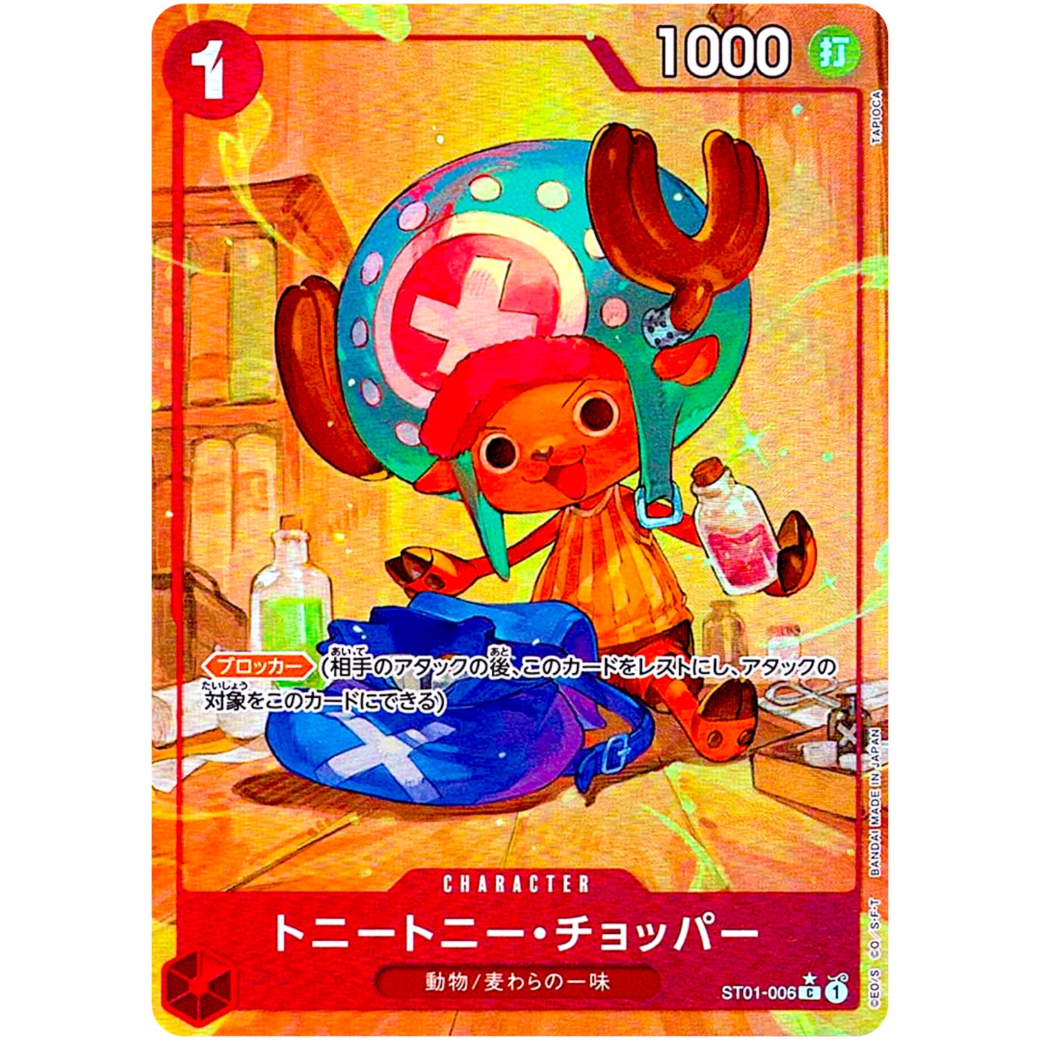 トニートニー・チョッパー パラレル（THE BEST）【C】(ST01-006 ONE PIECE CARD THE BEST【PRB-01】)