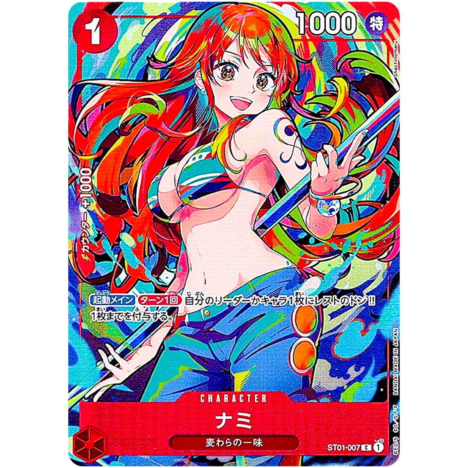 ナミ （illust:Shachinomaru）【C】(ST01-007 プレミアムブースター ONE PIECE CARD THE BEST ストレージボックスセット)