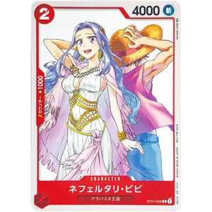 ネフェルタリ・ビビ （背後に後ろ向きルフィ）【C】(ST01-009 ジャンプGIGA 2023 WINTER)
