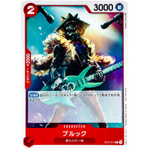 ブルック （枠あり、illust:Hayaken-sarena）【C】(ST01-011 スタンダードバトルパック Vol.3)