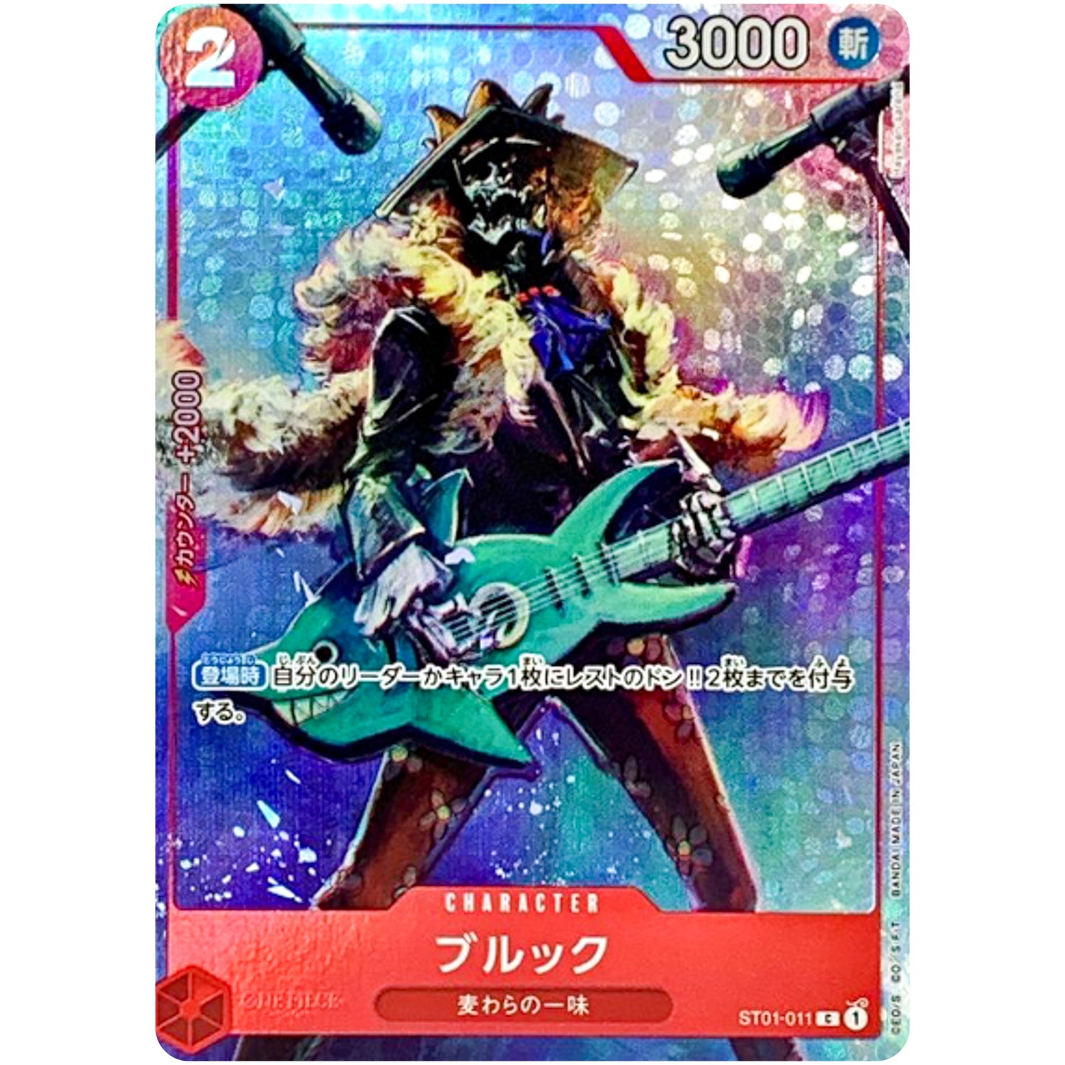 ブルック （フルアート、foil、illust:Hayaken-sarena）【C】(ST01-011 プレミアムカードコレクション -BANDAI CARD GAMES Fest 23-24 Edition-)