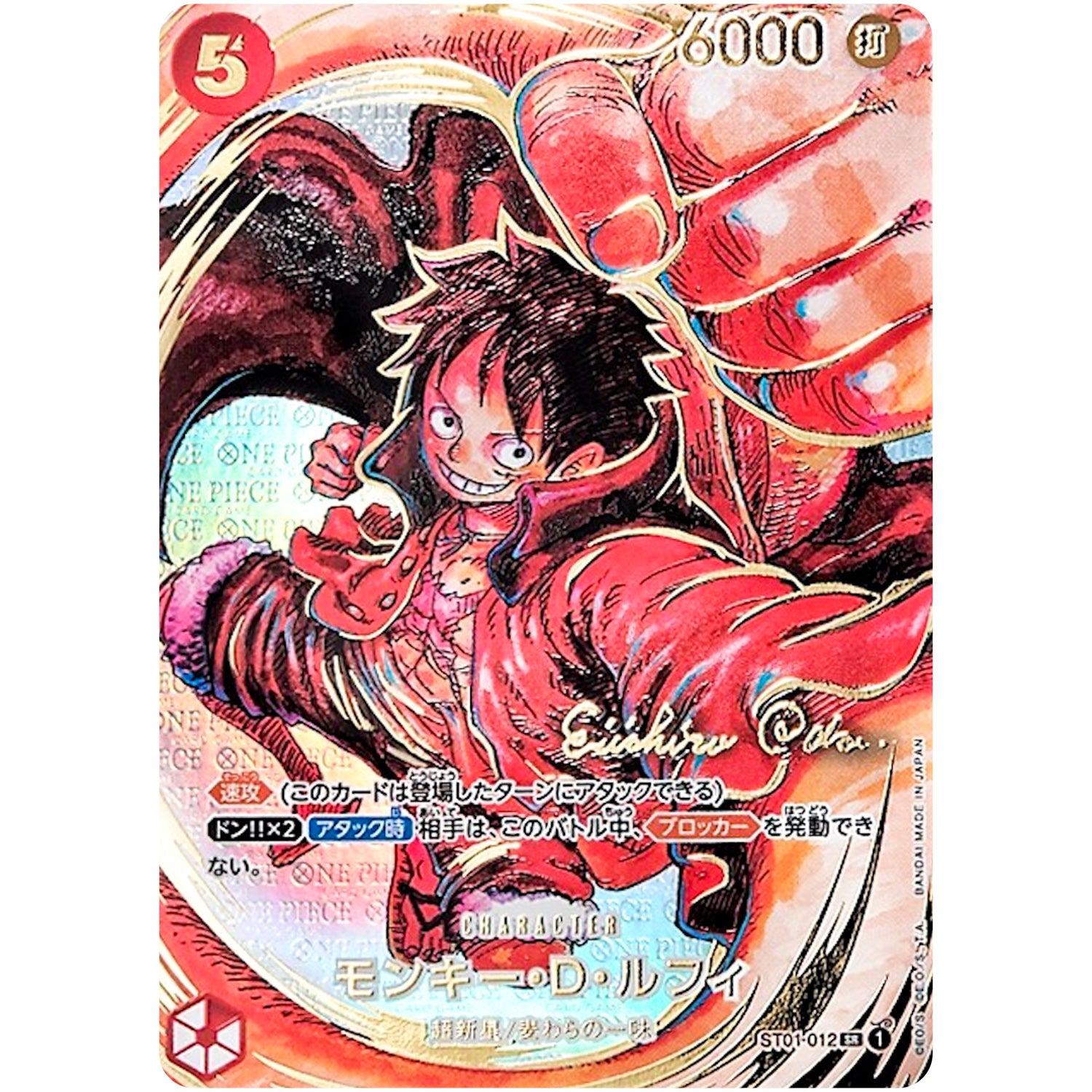 モンキー・D・ルフィ サイン （OP05）【SR】(ST01-012 新時代の主役【OP-05】)