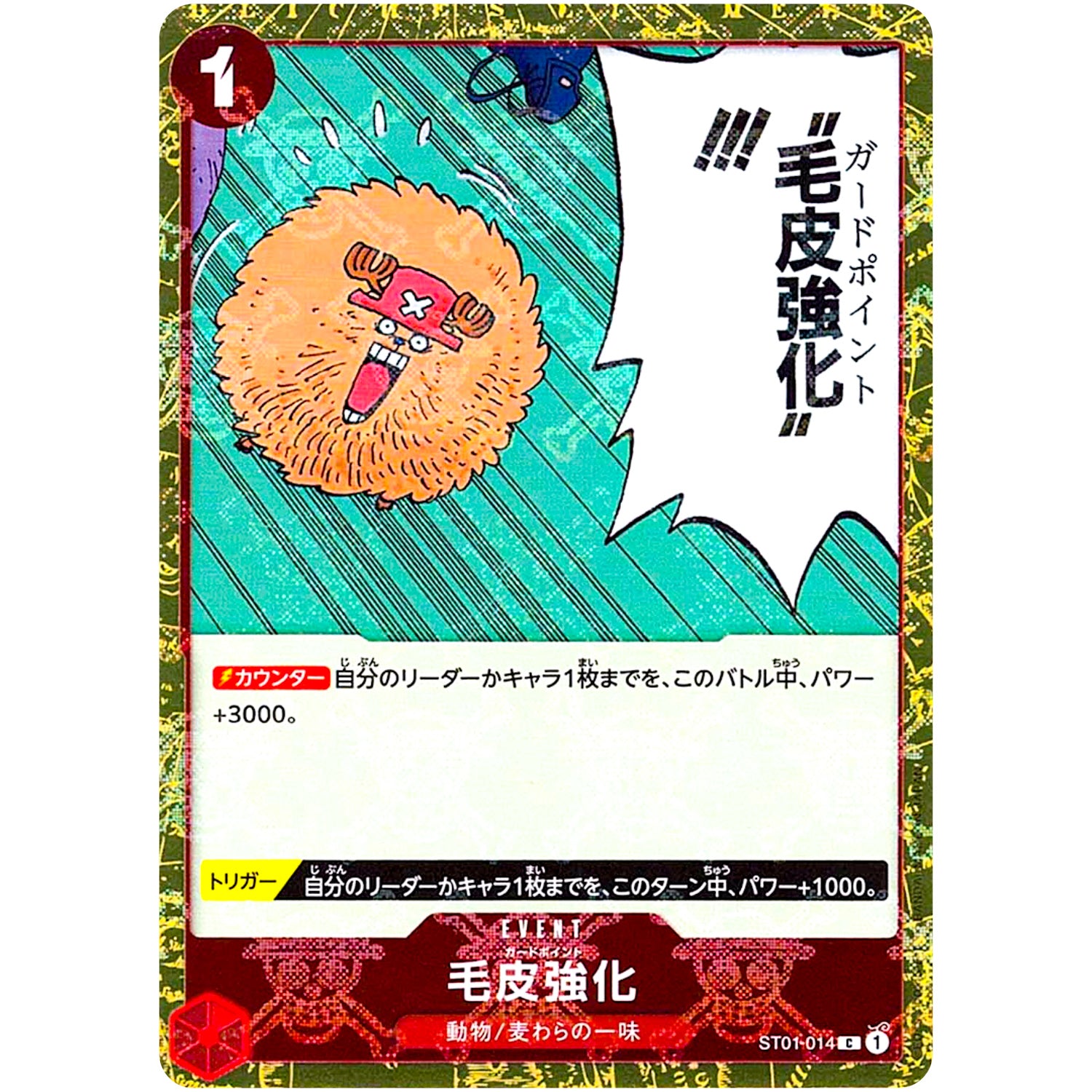 毛皮強化 海賊旗フォイル【C】(ST01-014 ONE PIECE CARD THE BEST【PRB-01】)