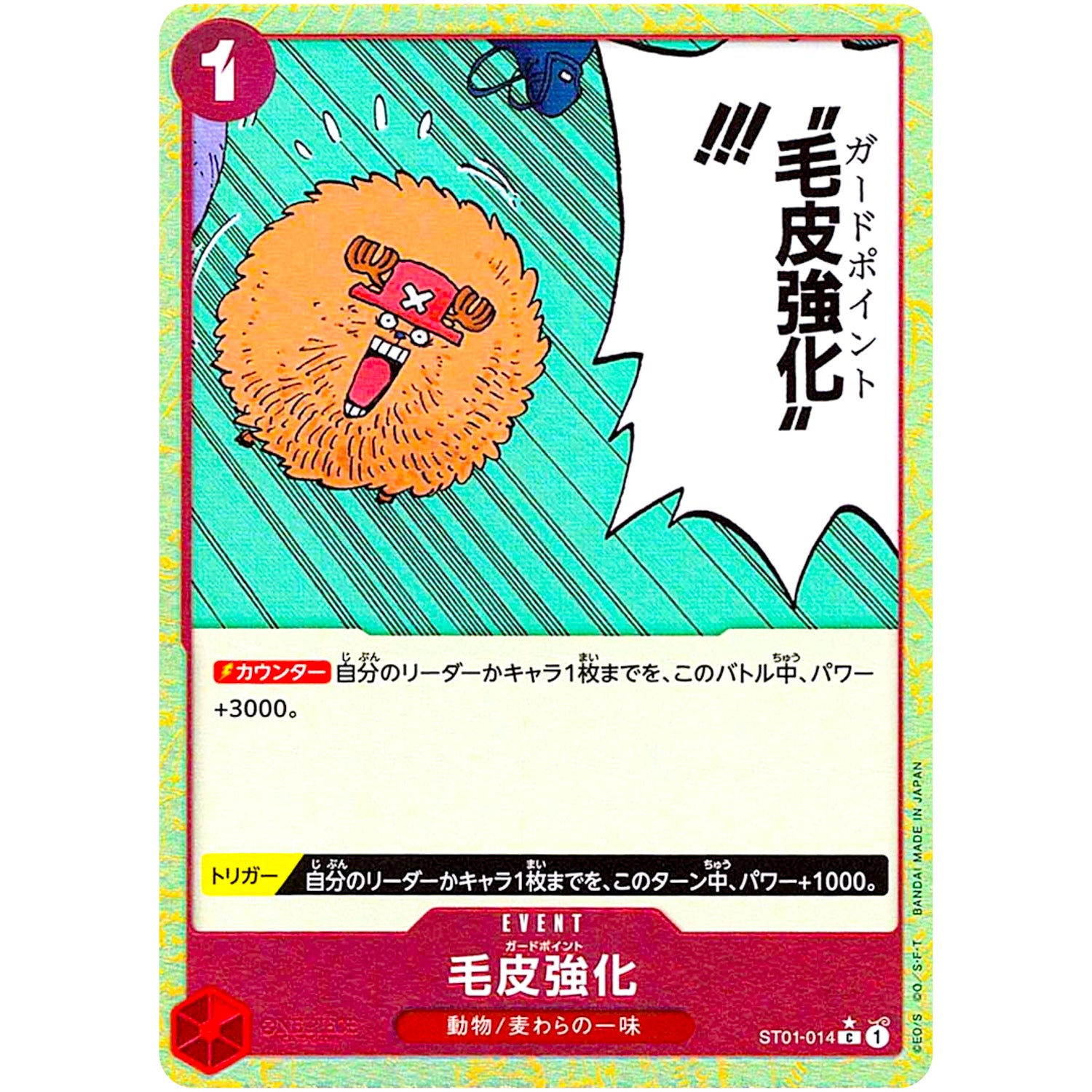 毛皮強化 ミラー【C】(ST01-014 ONE PIECE CARD THE BEST【PRB-01】)