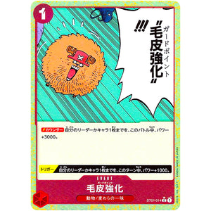 毛皮強化 ミラー【C】(ST01-014 ONE PIECE CARD THE BEST【PRB-01】)