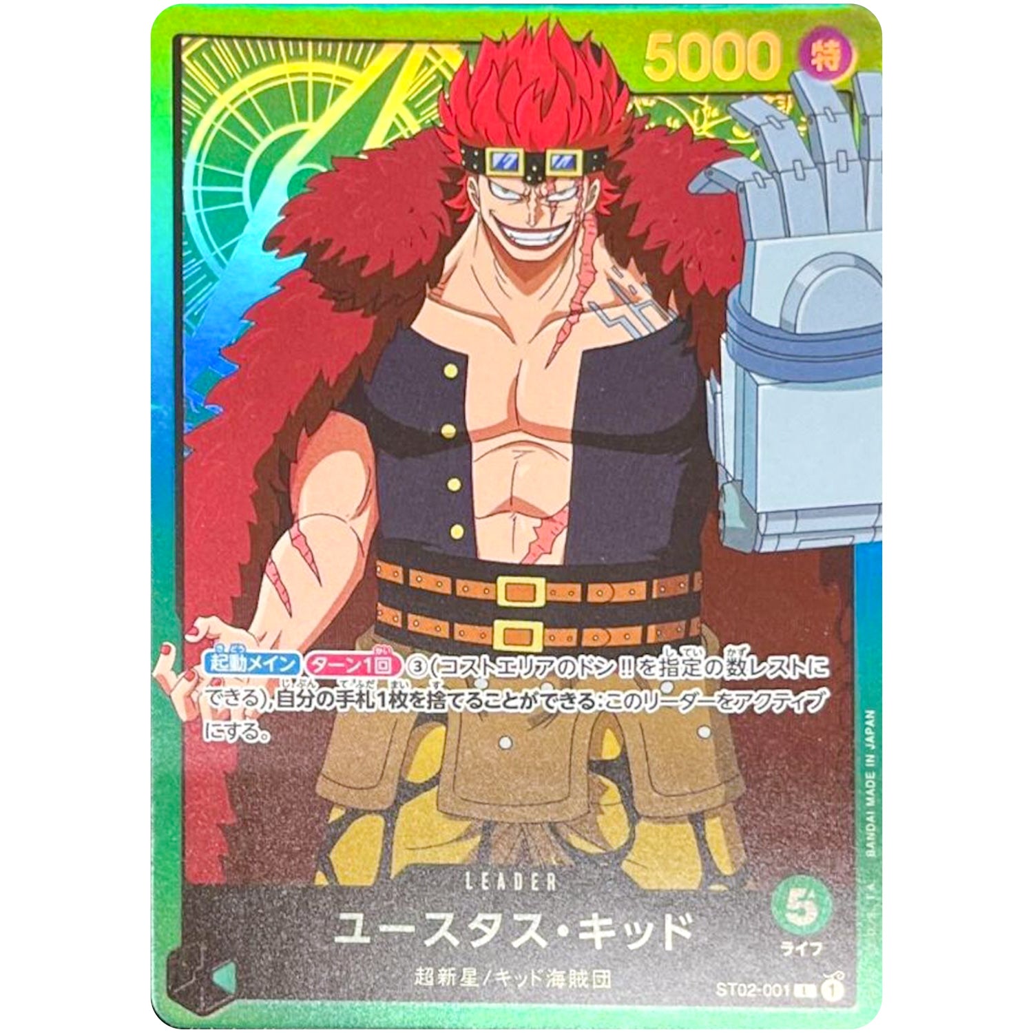 ユースタス・キッド （アニメ絵）【L】(ST02-001 スタートデッキ ファミリーデッキセット)