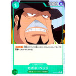 カポネ・ベッジ フルアート（THE BEST）【C】(ST02-004 ONE PIECE CARD THE BEST【PRB-01】)