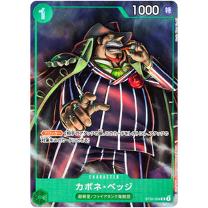 カポネ・ベッジ （illust:Studio Vigor Co.Ltd）【C】(ST02-004 プレミアムカードコレクション - ベストセレクションvol.2 -)