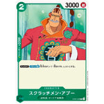 スクラッチメン・アプー （アニメ絵）【C】(ST02-008 最悪の世代【ST-02】)